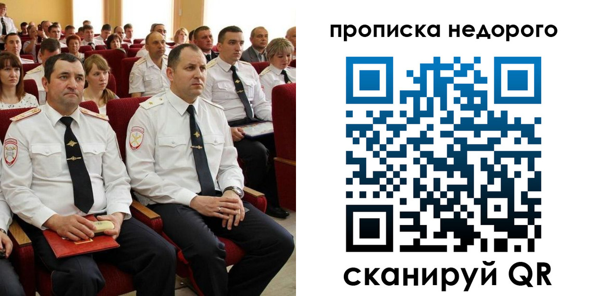 временная регистрация законно в Братске