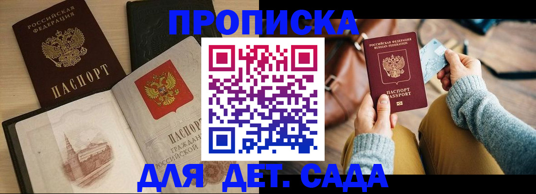 прописка штамп в Братске