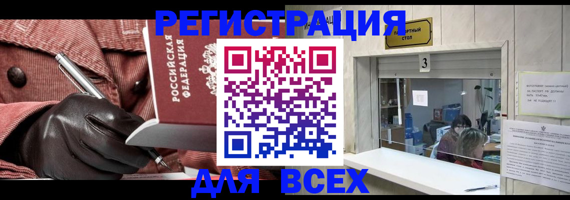 временная регистрация гарантия в Братске