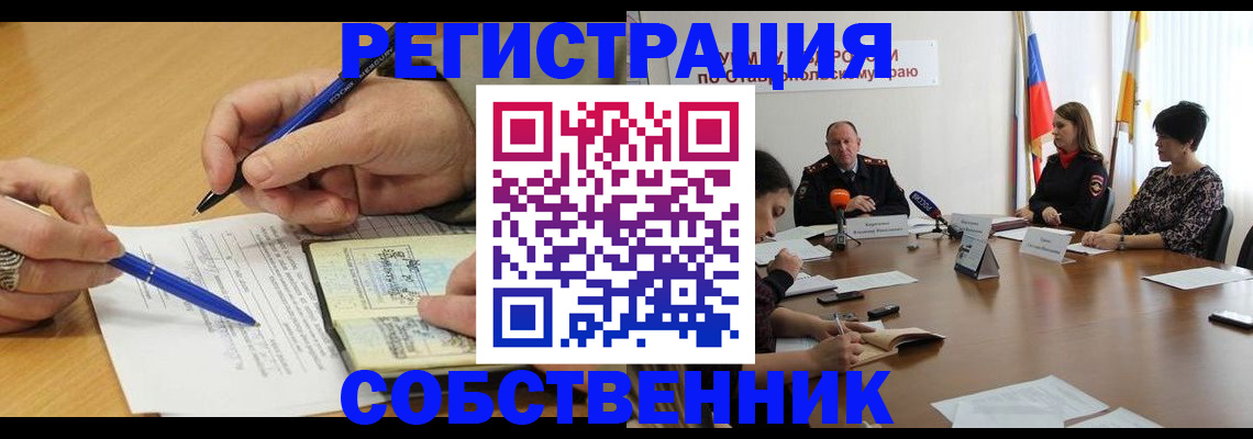 прописка для работы в Братске