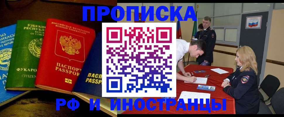 прописка 2025 в Братске
