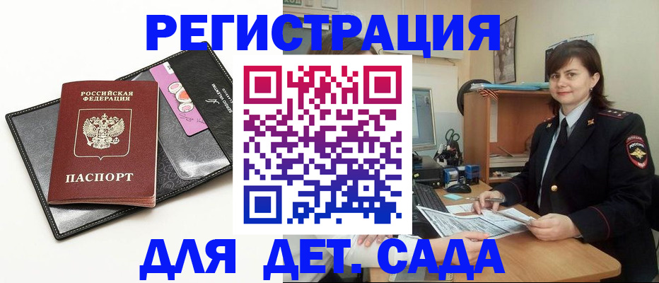 прописка штамп в Братске