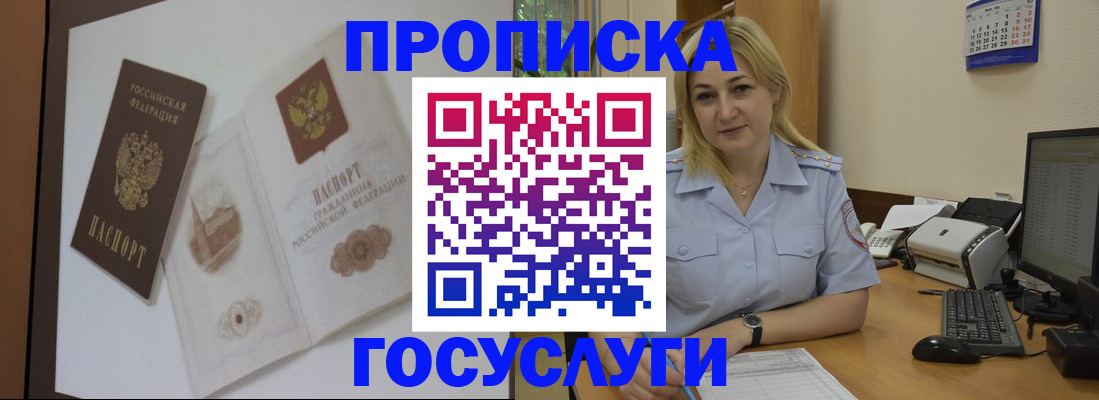 прописка иностранных граждан в Братске