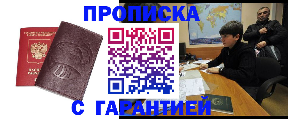прописка паспорт в Братске