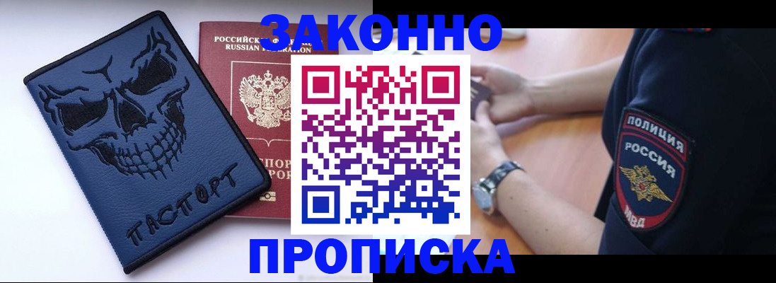 временная регистрация гарантия в Братске