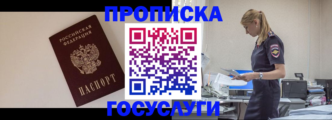 временная регистрация собственник в Братске