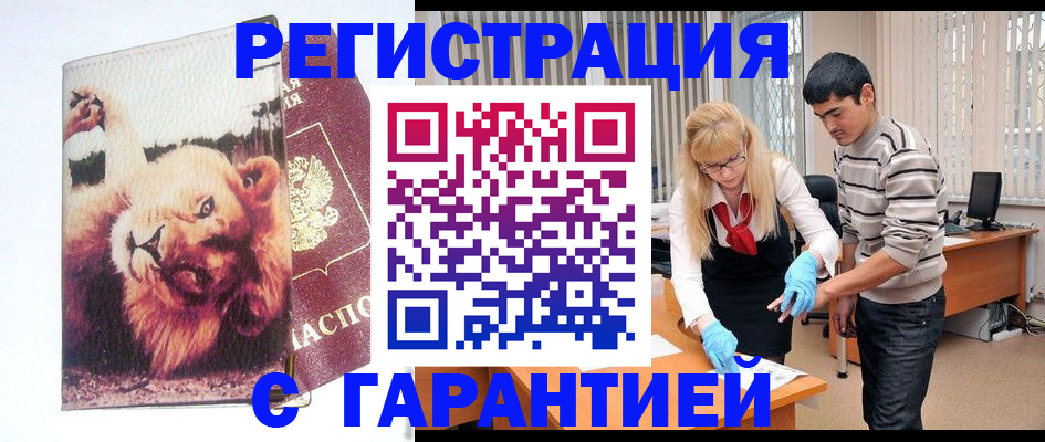 временная регистрация поиск в Братске